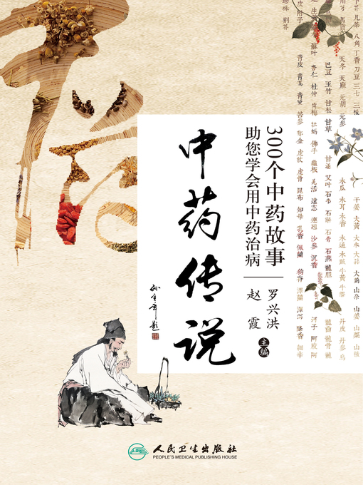 Cover image for 中药传说